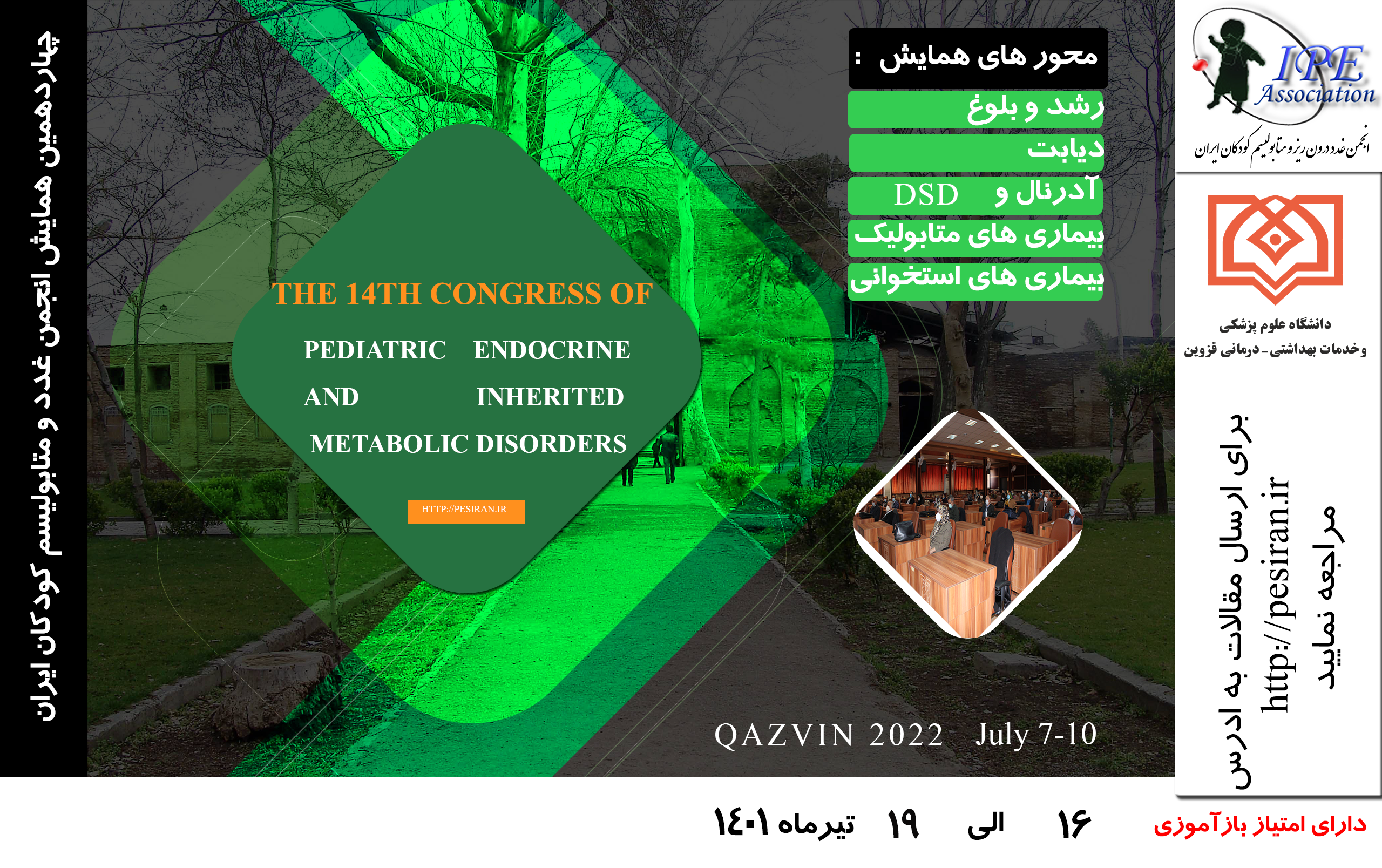 چهاردهمین همایش انجمن غدد و متابولیسم کودکان ایران